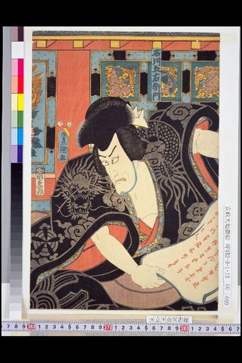 Ishikawa Goemon