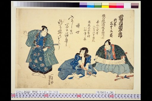 (Death Portrait of the Eighth Generation Ichikawa Danjūrō)