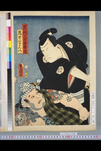 Ashikaga Sanjuro Harutaka · Basho Gwan Hachi