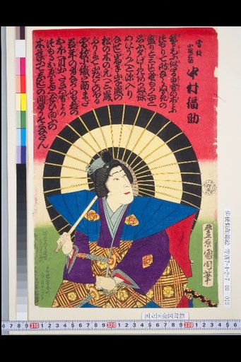 Yukieda Ko-ori no Suke · Nakamura Fukusuke