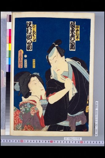Hayano Kanpei (Bandō Hikosaburo) · Koshimoto Okaru (Sawamura Tano-suke)