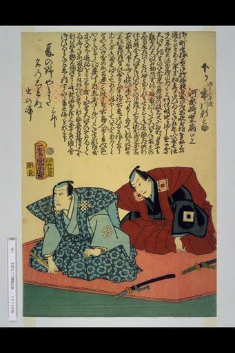 Kudari Akanhei-gaeshi: Ichikawa Shinonosuke, Kawarazaki Shiosen, Entrance