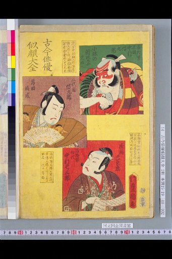 Compendium of Actor Portraits Through the Ages: Nakamura Denkuro (Founder), 2nd Generation Denkuro, 1st Generation Nakamura Shichizo