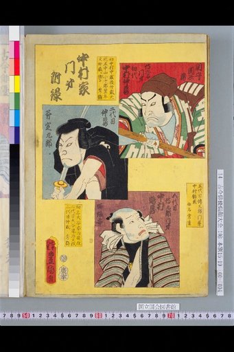 Appendix to the Nakamura Family Branches: 1st Generation Nakamura Nakazo, 2nd Generation Nakazo, Nakamura Tsuruzo