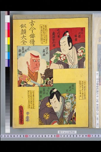 Compendium of Actor Portraits Through the Ages: 7th Generation Morita Kan'ya, 8th Generation Morita Kan'ya, 9th Generation Morita Kan'ya