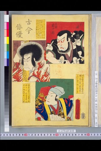 Compendium of Actors: Founder Danjuro, 2nd Generation Danjuro, 3rd Generation Danjuro