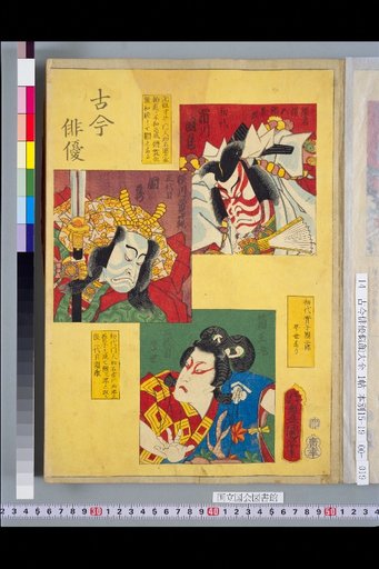 Compendium of Actors Past and Present: Ichikawa Danzō I, II (Deceased Young), and III