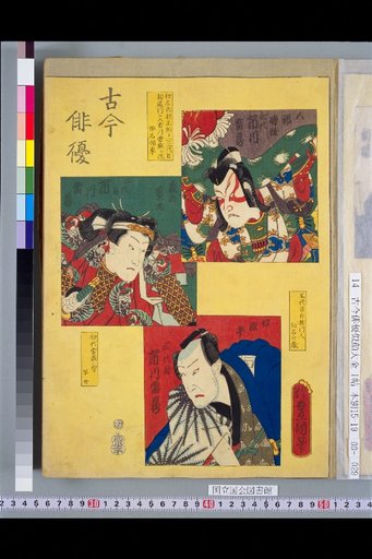 Compendium of Actors Past and Present: Ichikawa Raizō I, II, and III