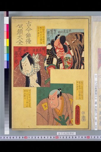 Compendium of Portraits of Actors Past and Present: Ichikawa Ebizō I, II, and III