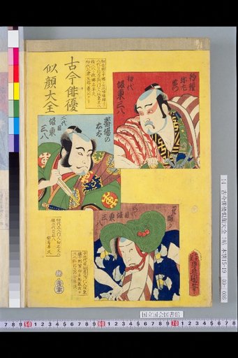 Compendium of Portraits of Actors Past and Present: Bandō Sanzō I, II, and III