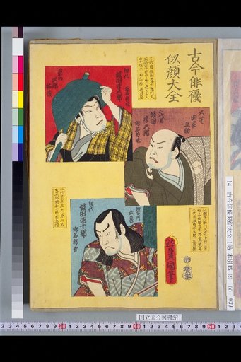 Compendium of Portraits of Actors Past and Present: Bandō Sata Hanigorō I, II, and Sata Jūrō I
