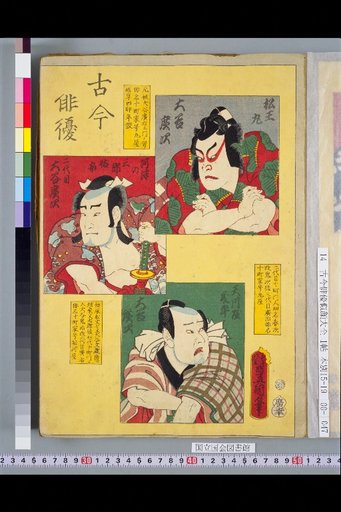 Compendium of Actors Past and Present: Ōtani Hirotsugu, II, and [III]