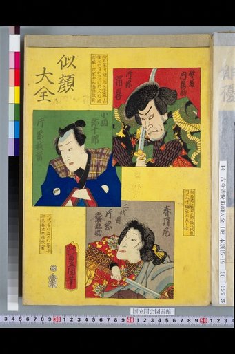 Compendium of Portraits: Kataoka Ichizō, Kataoka Gantō, and Kataoka Ainosuke II