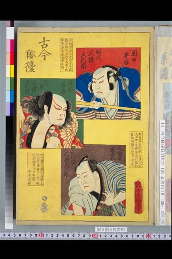 Kokon Haiyū: 1st, 2nd, and 3rd Sanmasu Dago