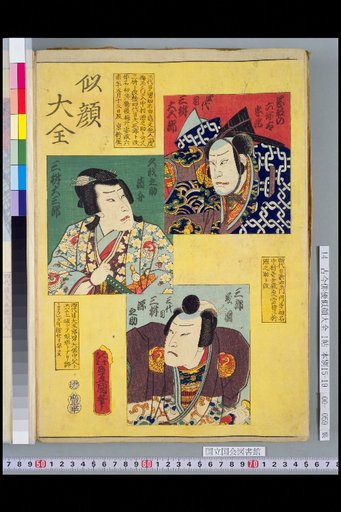 Nigao Daizen: 4th Sanmasu Dago, Sanmasu Daisaburō, and 3rd Sanmasu Gennoyō