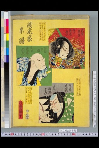 Asao Family Genealogy: 1st Asao Yōroku, 2nd Asao Kōzaemon, and 2nd Asao Yōroku