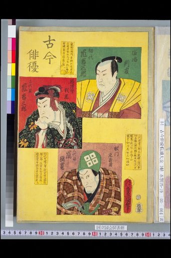 Kokon Haiyū: 1st Arashi Kichisaburō, 2nd Arashi Kichisaburō, and 2nd Arashi Rikaku