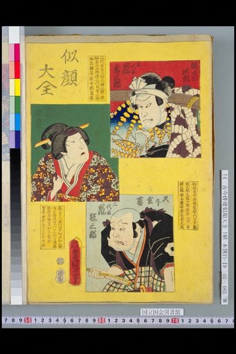 Nigao Daizen: 3rd Arashi Kichisaburō, 3rd Arashi Rikaku, and 2nd Arashi Inzaburō