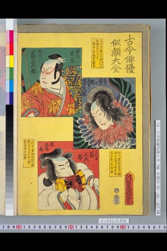 Kokon Haiyū Nigao Daizen: 1st, 2nd, and 3rd Arashi Sanjūrō
