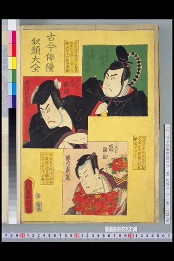 Kokon Haiyū Nigao Daizen: Founder Arashi Hinasuke, 2nd Arashi Hinasuke, and 3rd Arashi Hinasuke