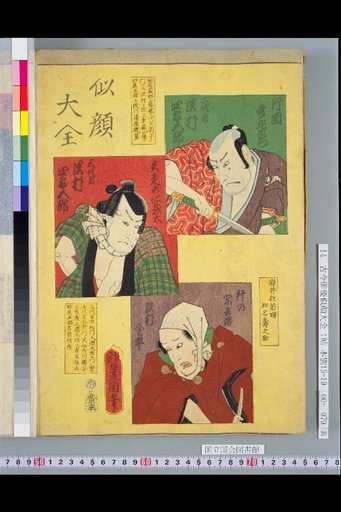 Nigao Daizen: 2nd Sawamura Shirogorō, 3rd Shirogorō, and Sawamura Kinpei