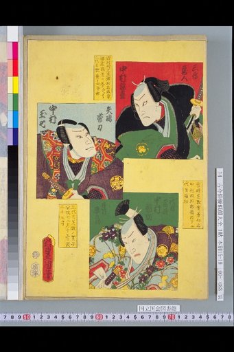 Nakamura Ganjaku, Nakamura Tamashichi, and 2nd Nakamura Fukusuke