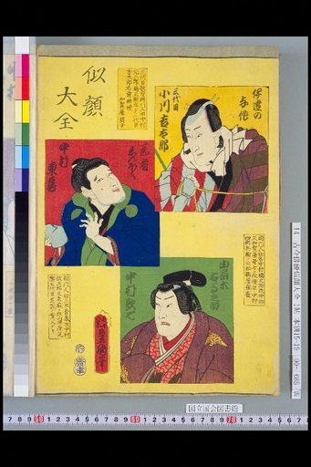 Nigao Daizen: 3rd Ogawa Kichitarō, Nakamura Tōzō, and Nakamura Kanae