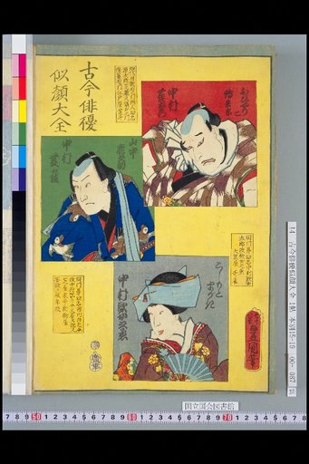 Kokon Haiyū Nigao Daizen: Nakamura Jakuen, Nakamura Shijaku, and Nakamura Kanaenosuke
