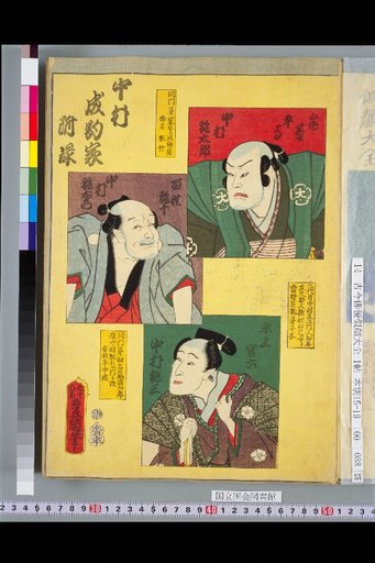 Appendix to the Nakamura Nari-koma Family: Nakamura Gantaro, Nakamura Ganzaemon, Nakamura Tosho