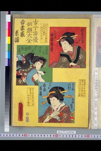 Kokon Haiyū Nigao Daizen Azuma Family Genealogy: 3rd, 4th, and 5th Azuma Fujizō