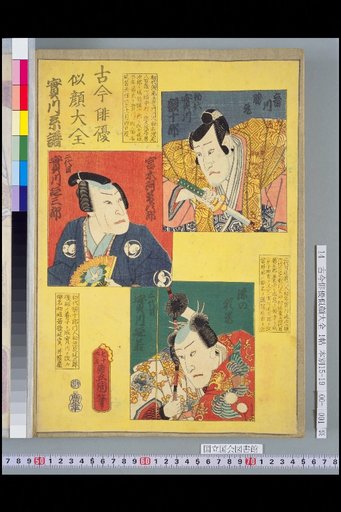 Kokon Haiyū Nigao Daizen Jitsukawa Genealogy: 1st Jitsukawa Gakujūrō, 2nd Jitsukawa Enzaburō, and 3rd Jitsukawa Enwaka
