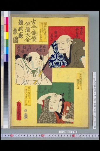 Kokon Haiyū Nigao Daizen Sōryō Family Genealogy: Sōryō Jinroku, 2nd Kirishima Giemon, and 2nd Sōryō Jinroku