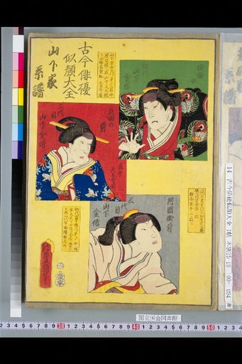Kokon Haiyū Nigao Daizen Yamashita Family Genealogy: 1st, 2nd, and 3rd Yamashita Kinzaku