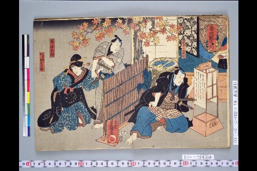 Wife Reception: Elegant Text Moon: Minamino Jūjibei, Minami Yūbei, Jūjibei's Wife Ohaya