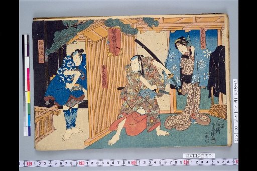 Iga Crossing Reading Lecture: Karaki Masaeemon, Masaeemon's Wife Otani, Zakkō Musuke