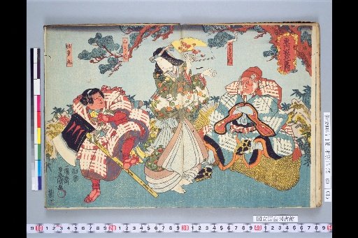 Higashi Dairi Hanarimon: Kaiwaru, Yamauba, Yamatsutsu