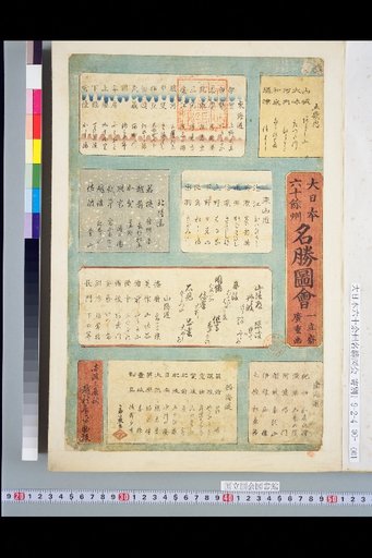 Great Japan 60+ Provinces Famous Places Picture Book