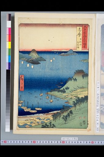 60+ Provinces Famous Places Picture Book: Shima, Hiyori-yama Tobo Minato