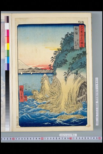 60+ Provinces Famous Places Picture Book: Sagami, Enoshima Iwaya-no-guchi