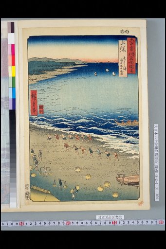 Illustrated Guide to Famous Places in the Sixty-odd Provinces: Kazusa, Yashishika-ura, Tsunana, and the Kyūshū-ri Coast