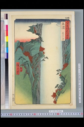 Illustrated Guide to Famous Places in the Sixty-odd Provinces: Mino, Yōrō Falls