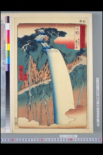 Illustrated Guide to Famous Places in the Sixty-odd Provinces: Shimotsuke, Urami no Taki Falls, Mount Nikkō