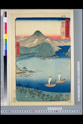 Illustrated Guide to Famous Places in the Sixty-odd Provinces: Echizen, Tsuruga, Kihara no Matsubara