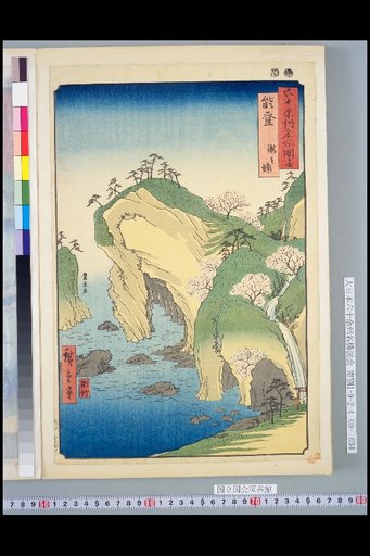 Illustrated Guide to Famous Places in the Sixty-odd Provinces: Noto, Takinoura