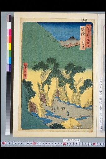 Illustrated Guide to Famous Places in the Sixty-odd Provinces: Sado, Kin-yama