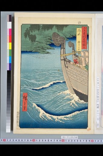Illustrated Guide to Famous Places in the Sixty-odd Provinces: Oki, Takibi no Sha