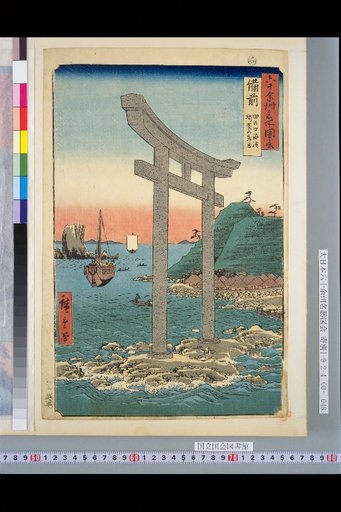 Illustrated Guide to Famous Places in the Sixty-odd Provinces: Bizen, Tanokuchi Seaside, Yuga-yama Torii