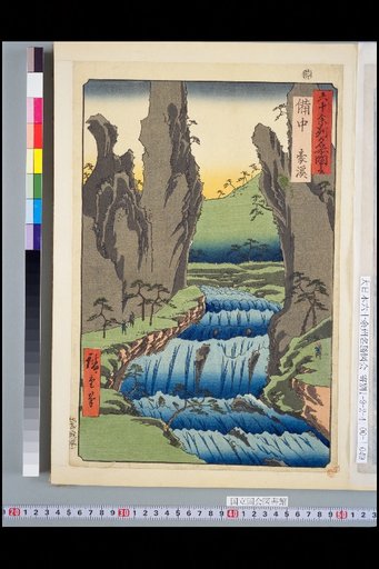 Illustrated Guide to Famous Places in the Sixty-odd Provinces: Bitchū, Gōkei