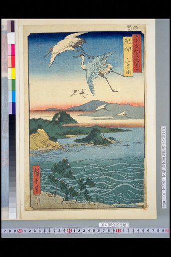 Illustrated Guide to Famous Places in the Sixty-odd Provinces: Kii, Waka no Ura