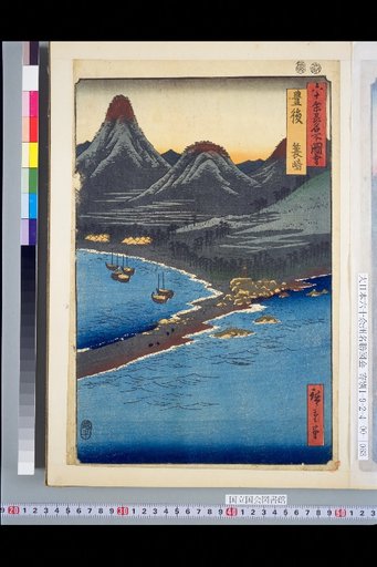 Views of Famous Places in Over Sixty Provinces: Bungo, Misosaki